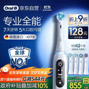 欧乐B【直播间限时立减】智能电动牙刷iO7大理石白刷头*4深度清洁国家补贴京东自营热卖榜生日礼物送礼