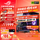 华硕i9 14900KF 华硕ROG全家桶 5070Ti/RTX5080主机 5090D显卡U7 265K主机游戏电竞AI渲染组装电脑整机 U7 265KF+RTX5070Ti丨五