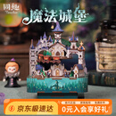 同趣魔法城堡拼装八音盒哈利波特家居装饰积木玩具音乐儿童生日礼物男