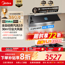 美的（Midea）小西梅油烟机【咨询享套装4199】全自动蒸汽洗2.0 30风量顶侧一体MAX双风道侧吸烟机CXW-140-AK11