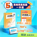 【有道乐读】5年思维竞赛真题一本通（实体书（2本真题练习册+配套700个精讲视频）初阶