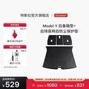 特斯拉（Tesla）官方 Model Y 全天候后备箱垫+后排座椅后防尘保护垫 1件