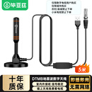 毕亚兹 电视天线 DTMB地面波信号接收神器磁吸数字电视专用非北斗卫星传输高清室内外防雨水收频道台 5米