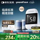 鱼跃921血糖仪医用级高精准家用脱氢酶低痛检测仪 仪器+100试纸