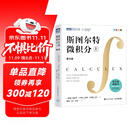 斯图尔特微积分 上册 第9版 全彩印刷引导教学  图灵出品 微积分的百科全书