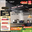 方太（FOTILE）V10-G顶侧一体超薄0缝*真平嵌 30自动巡航风量抽吸油烟机 以旧换新国家补贴20% 