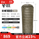 黑冰（BLACKICE）新标准【彩蝶系列鸭绒信封式羽绒睡袋】户外露营防风成人睡袋 彩蝶1000(新标准)/军绿