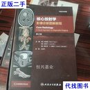 核心放射学影像诊断图解教程（第2版）中英文对照版 孙夏萌,史君子,王维平 人