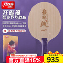 红双喜狂飚飒乒乓底板 孙颖莎王楚钦马龙向鹏国手同款专业狂飙 横拍 狂飚飒(孙颖莎)+拍套礼包