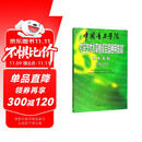 中国音乐学院社会艺术水平考级全国通用教材 基本乐科（三级、四级）