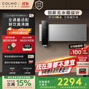 COLMO黑珍珠至简管线机A1壁挂即热加热家用热水机直饮政府补贴 净饮机伴侣无水箱全通量0陈水