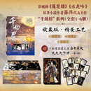 千劫眉 新款刷边收藏款礼盒装全套6册 影视剧水龙吟 莲花楼原著小说作者藤萍代表力作