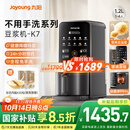 九阳豆浆机1.2L家庭容量降嘌呤浆古法浆2-4人可预约免手洗可做豆花家用全自动多功能破壁机K7国家补贴