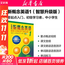 【新华书店】新概念英语全套 智慧升级版 教材含音频 学生用书 朗文外研社外语学习教材 新概念英语1(教材)