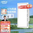 欧普（OPPLE） 集成吊顶led 铝扣板天花板格栅平板灯嵌入式厨房灯厨卫灯 【Z601】照明换气扇30*60 防潮防锈抗油污