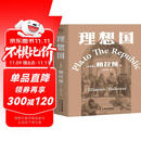 理想国 柏拉图代表作 罗翔 周国平强烈推荐的哲学经典，豆瓣9.2分译本 果麦出品