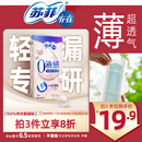 苏菲亦在【官方正品】0液感吸水巾245mm14片 产后漏尿护垫轻失禁净味