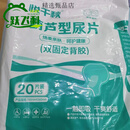 悦千秋成人纸尿片老人用尿不湿男女士专用纸尿垫老年人一次性 360乘700葫芦片2包共40片