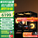 技嘉5060Ti 16G大显存/RX9060XT三风扇7650GRE+AMD锐龙5 9600X电竞游戏直播设计海景房DIY台式电脑主机 六：R5 9600X丨5060Ti 16G
