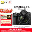 尼康（Nikon）【价保11.11】D7500单反相机 数码相机 （AF-S DX 尼克尔 18-140mm f/3.5-5.6G ED VR 单反镜头）