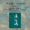 晋之魂：三晋文明的源流