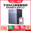 绿联私有云DH4300Plus 8G版4T四盘位NAS网络存储个人云家庭硬盘服务器手机NFC一碰连接手机平板扩容