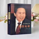 【新华正版】精装布面 现货经营未来李明博自传 全新塑封 李明博自传经营未来 李明博 自传【经营未来】