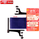 红双喜(DHS)乒乓球网比赛网架P203(球台球桌用)