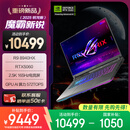 ROG魔霸新锐 2025 锐龙9 16英寸 游戏本笔记本电脑(R9 8940HX 16G 1T RTX5060 2.5K 165Hz)