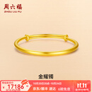 周六福（ZLF）  黄金手镯女款足金999光面金镯子手饰金耀镯 计价 16.03g