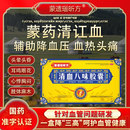 [蒙遗瑙昕方]清血八味胶囊 0.45g*12粒 3盒装 功能主治清讧血血热头痛口渴目赤中暑高血压高血脂高血糖血液黏稠均属讧血范畴 调理装适用血压问题