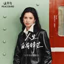 太平鸟【张婧仪同款】锋姿黑金真皮皮衣25极简廓形外套A1BDF4143* 黑色 M 160