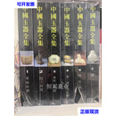 【二手9成新】中国玉器全集 (1-6) 6册全 杨伯达 河北美术