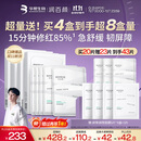 润百颜华熙生物屏障调理白纱布2.0面膜20片补水舒缓晒后修护男女礼物