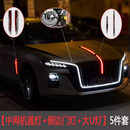 追季适用于（包安装）23-24-25款红旗H5专用中网机盖旗标流光灯u灯 中网机盖旗标灯+侧灯+大U（5件套） 包安装