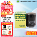 曼牌（MANNFILTER）机油滤清器机油滤芯W610/6思域雅阁英仕派缤智飞度CRV思铂睿冠道