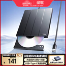 绿联USB外置移动光驱刻录机8倍速读刻一体 适用笔记本电脑外接DVD/CD光盘高速播放便携碟片读取器CM938