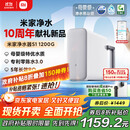 米家【新品上市】小米净水器S1 1200G家用大通量净水机 RO反渗透净饮一体机 5年长效RO膜 MR1272-A
