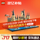 乐高（LEGO）积木拼装哈利波特76419 霍格沃茨城堡和庭院男孩女孩玩具生日礼物