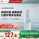 小米（MI）米家电动冲牙器2 超声波洗牙器牙齿冲洗器便携实用长续航牙结石清洁器成人男女情侣生日礼物