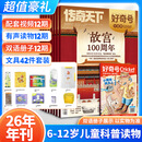 好奇号杂志2026年中文版儿童科普读物 美国Cricket Media版权合作6-12岁少儿阅读小学生课外读物 【全年订阅】2026年1月-2026年12月