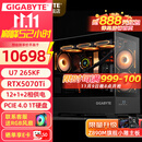 技嘉全家桶RTX5080/5070Ti/5060Ti/intel英特尔酷睿Ultra7 265KF电竞游戏发烧直播设计台式电脑主机 四：U7 265KF丨RTX5070Ti