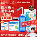 乐仪（leyi）洗鼻器成人儿童鼻炎鼻腔冲洗器生理盐水清洗鼻壶500ml共90包盐