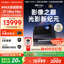 当贝S7 Ultra Max 投影仪家用4K全新三色激光变焦超清家庭影院国家补贴20%（5800CVIA 首创液冷散热）