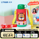 虎牌（TIGER）【京东限定】儿童保温杯学生吸管便携水杯一杯双盖小狮子600ml