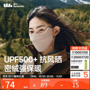 蕉下保暖口罩秋冬季防风防晒口罩面罩女防寒高颜值绒感不闷聚热隔冷