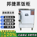 邦捷蒸饭车商用全自动蒸饭柜电热6/8/12/24盘蒸箱食堂不锈钢厨房蒸柜 6盘电热款(220v/380v,9KW)