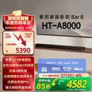 索尼（SONY）HT-A8000 全景声 单独回音壁 360智能穹顶 4K/120Hz VRR ALLM 家庭影院 Soundbar 电视音响 蓝牙