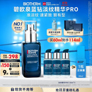 碧欧泉男士蓝钻紧致淡纹精华PRO 60ml抗皱 生日礼物送男友