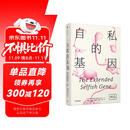 自私的基因 40周年增订版 精装 见识丛书25 理查德道金斯著 中信出版社